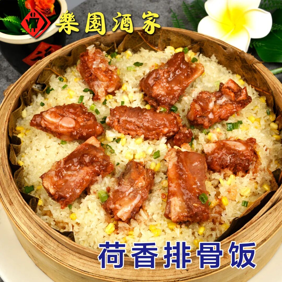 乐园酒家